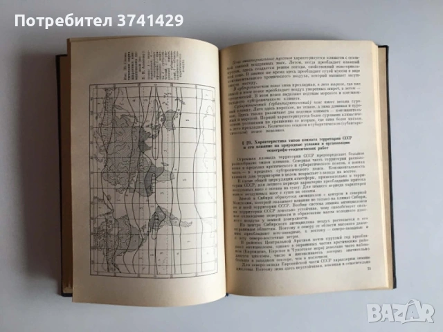 Общая физическая география и геоморфология — Н. С. Подобедов (1974), книга на руски език, снимка 6 - Специализирана литература - 54483012