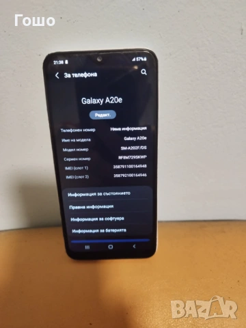 Смартфон Samsung Galaxy A20e, снимка 2 - Samsung - 54887724