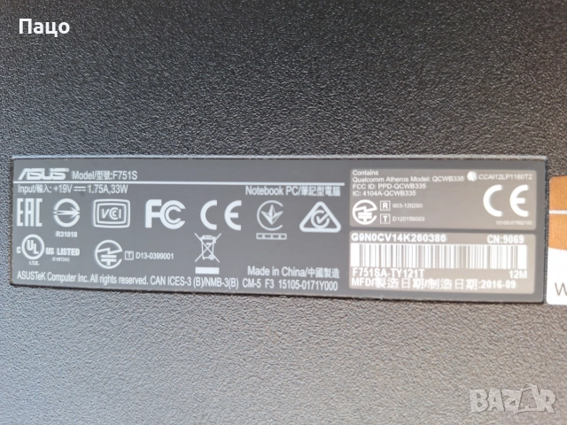 Asus F751S  /за части е/, снимка 14 - Части за лаптопи - 55269096