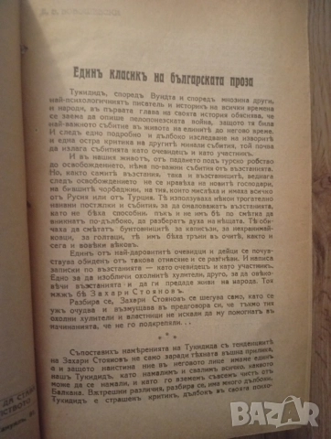 Записки по българските въстания. 1890, снимка 10 - Антикварни и старинни предмети - 55138551