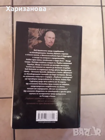 Първият изповедник от Тери Гудкайнд , снимка 8 - Художествена литература - 55356467