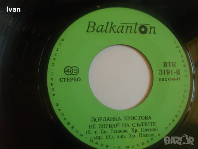 1975г. ЙОРДАНКА ХРИСТОВА "ЗЕМЯТА ЩЕ БЪДЕ НА ВСИЧКИ" НОВА ГРАМОФОННА ПЛОЧА БАЛКАНТОН ВТК 3191, снимка 9 - Грамофонни плочи - 55317255