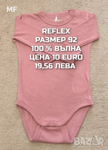 МЕРИНО ВЪЛНА ЗА БЕБЕТА РАЗМЕР 92,98,104