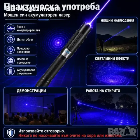 Мощен акумулаторен син лазер 5000mW пойнтер с приставки и предпазни очила пали гори пука балон, снимка 5 - Друга електроника - 51040645