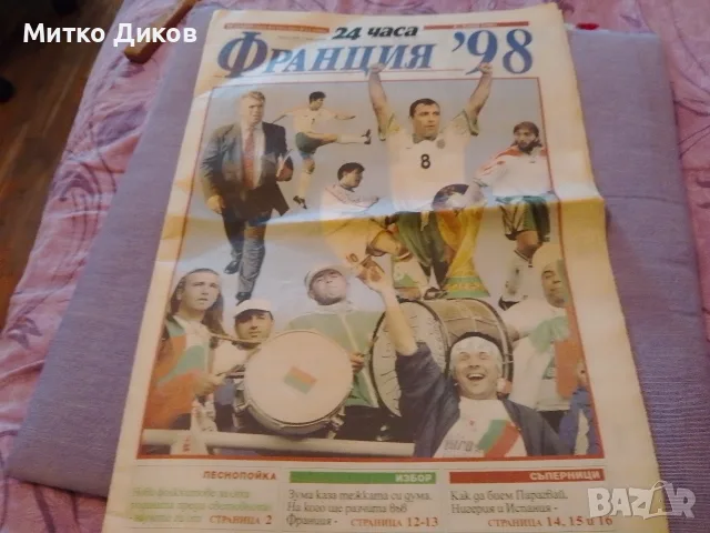 Брошура 1998 г.световно първенство по футбол, снимка 2 - Футбол - 55299109