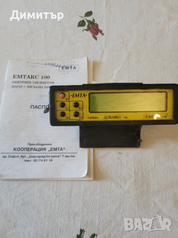 Таксиметров апарат ЕМТА, снимка 4 - Друга електроника - 54406080