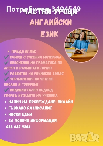 Частни уроци по английски език