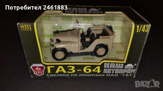 1/43 НАШ  АВТОПРОМ метални колекционерски колички ГАЗ, Ким, Ким кабрио нови, снимка 6 - Колекции - 54655219