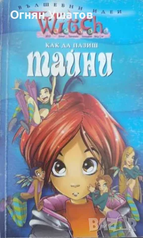 Книжки Witch...., снимка 4 - Детски книжки - 55532640