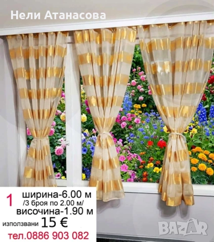 Пердета дантела-2 броя, снимка 9 - Пердета и завеси - 53915658