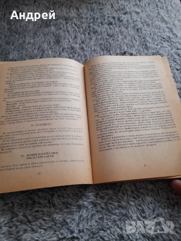 Книга Гадаене на Карти,Тайните на миналото,бъдещето и настоящето, снимка 4 - Специализирана литература - 54617100