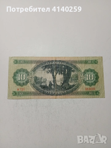 УНГАРИЯ БАНКНОТА , снимка 4 - Нумизматика и бонистика - 54302073