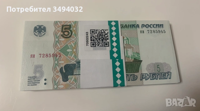 Лот 100 броя пачка 5 рубли Русия UNC, снимка 2 - Нумизматика и бонистика - 54973656