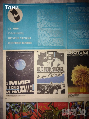 Плакат Крепи союз серпа и молота !Слава октябрю 1987г и други , снимка 7 - Колекции - 35273517