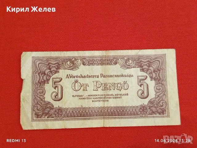Две банкноти 50 пенгьо 1932г. / 5 пенгьо 1944г. Унгария редки за КОЛЕКЦИЯ 14594, снимка 7 - Нумизматика и бонистика - 54900796