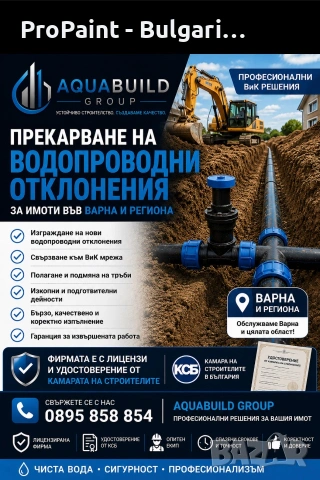 Водопроводни отклонения