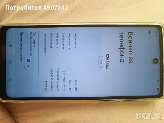продавам телефон S26 ultra, снимка 4 - Други - 55531601
