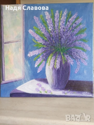 С мирис на лавандула