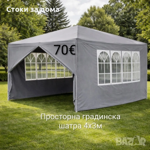 Просторна градинска шатра 4x3м 