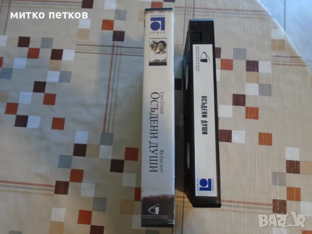 VHS Осъдени души, снимка 4 - Плейъри, домашно кино, прожектори - 55672357
