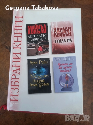 три книги-сборници с художествени текстове, снимка 4 - Художествена литература - 54658030