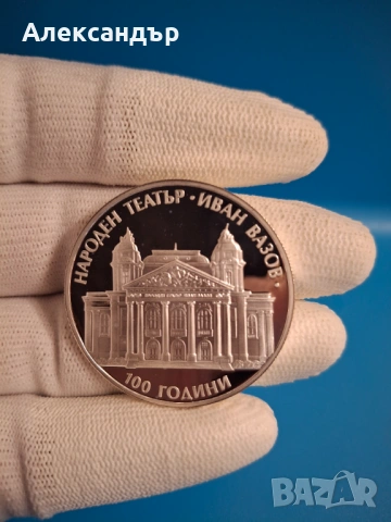 10 лева, 2004 г. 100 години Народен театър „Иван Вазов”, снимка 4 - Нумизматика и бонистика - 54768480