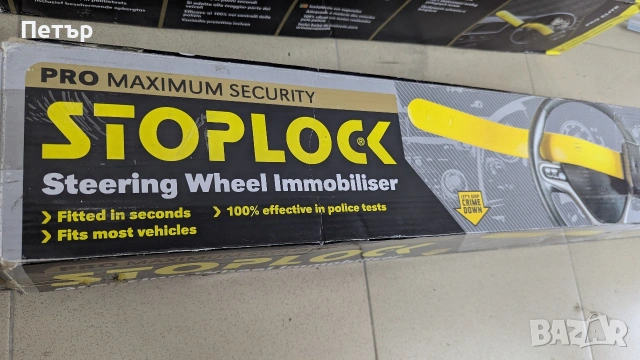 Stoplock Pro Имобилайзер за волан - Бастун - Устройство против кражба за автомобили