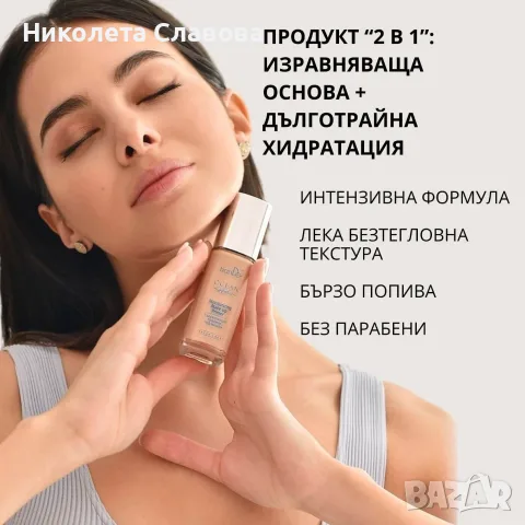 Овлажняваща основа за грим „Ocean Riches”, 40 мл., снимка 2 - Козметика за лице - 55422438