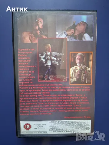 Видеокасета VHS Кукловодът lll Отмъщението на Тулон / Ужаси, снимка 5 - Други жанрове - 55475441