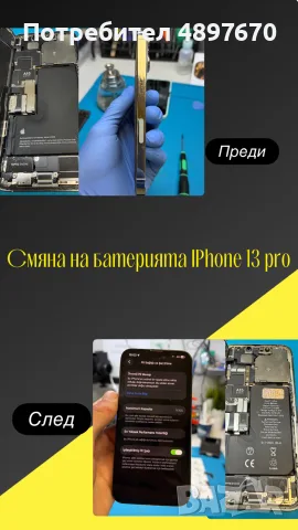 Текст на изображении:

Ремонт на телефони, лаптопи, таблети и компютри | Advancing Service – София, снимка 4 - Ремонт на телефони - 55504951