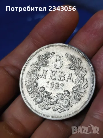 5 лева 1892г. в качество, снимка 5 - Нумизматика и бонистика - 55531539