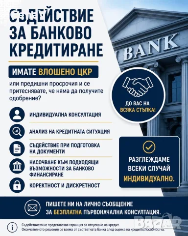 Съдействие за обединяване и погасяване на задължения