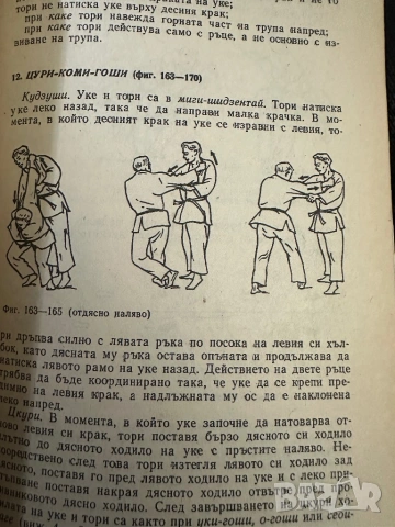 Джудо-Хорст Волф -Джудо за напреднали, снимка 2 - Специализирана литература - 54393147