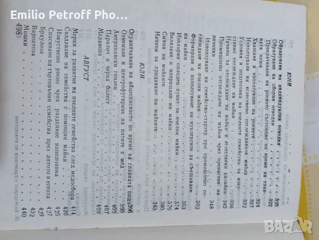 Календарен справочник по пчеларство, снимка 5 - Специализирана литература - 55434706