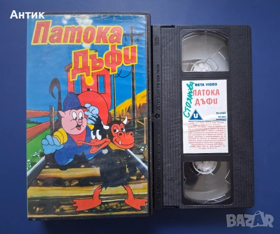 Видеокасета VHS Патока Дъфи , снимка 2 - Други жанрове - 55279603
