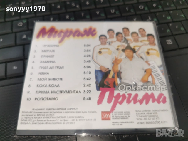 ОРКЕСТЪР ПРИМА ЦД 3006261247H2E7R, снимка 6 - CD дискове - 55099540
