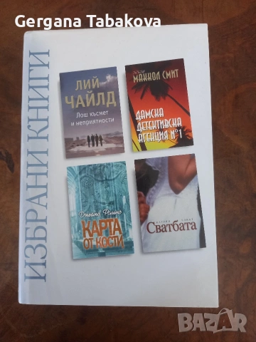 три книги-сборници с художествени текстове, снимка 3 - Художествена литература - 54658030