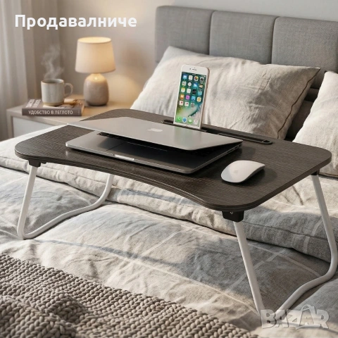 Мултифункционална сгъваема маса за лаптоп или хранене, с поставка за таблет и телефон, снимка 7 - Маси - 54226420