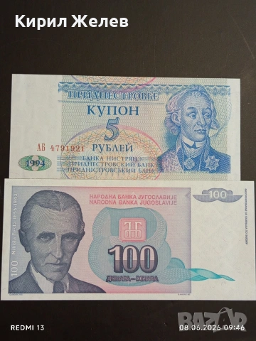 Лот банкноти 10 броя МАКЕДОНИЯ, ЮГОСЛАВИЯ, НИКАРАГУА непрегъвани нови за КОЛЕКЦИЯ 41655, снимка 4 - Нумизматика и бонистика - 54815554