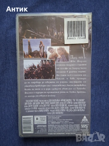Видеокасета VHS 13-ият Войн, снимка 4 - Други жанрове - 54586444