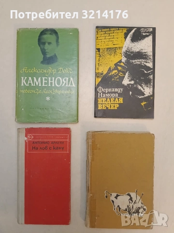 На лов с кану - Антонио Арлети