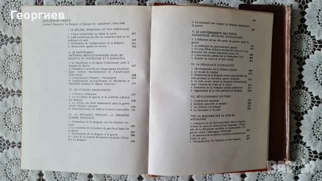 История на България от древността до наши дни на френски , снимка 8 - Художествена литература - 54876811
