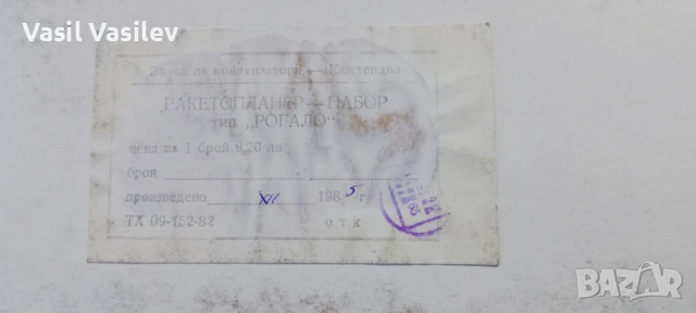 Ракетопланер , снимка 9 - Антикварни и старинни предмети - 54581049