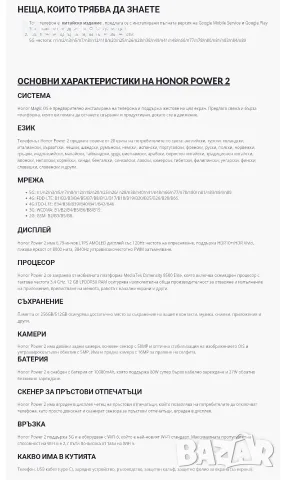 Honor Power 2 Dual sim 5G с BG меню, Google play store и 10080mAh батерия от Get Mobile , снимка 5 - Huawei - 55605522