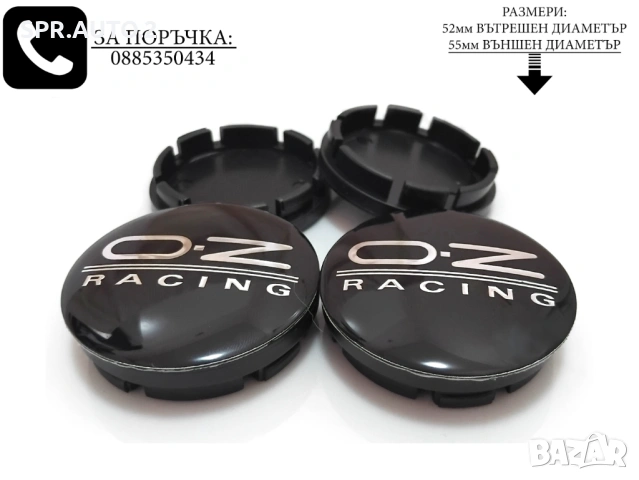 Капачки за джанти за OZ Оз / размери от 55мм 60мм / нови черни декоративни тапи, снимка 4 - Аксесоари и консумативи - 44242968