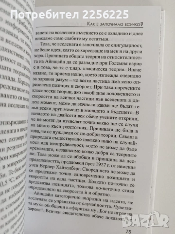 Кратки отговори на големите въпроси, снимка 3 - Художествена литература - 55164619