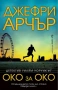 Книги от пор. „Кралете на трилъра“ – изд. Бард – 08:, снимка 2