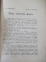 Книга"Скръбьта е учитель-Богажъ/Подъ лъжливъ флагъ-Морд"-74с, снимка 5