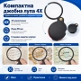 Джобна сгъваема увеличителна ръчна лупа мини 4X увеличение за четене етикети малка деца насекоми, снимка 8