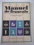 Книга "Manuel de français-1ère anèe - М.Авджиева" - 180 стр., снимка 1